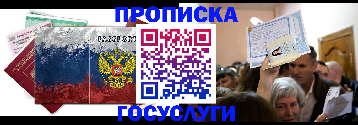 прописка ребенка в Гудермесе