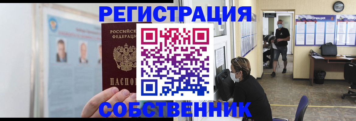 прописка от собственника в Гудермесе