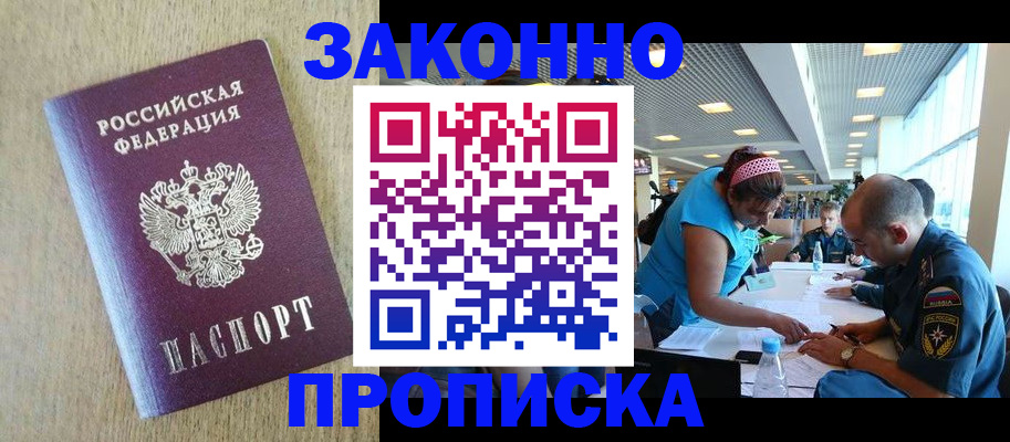 временная регистрация недорого в Гудермесе