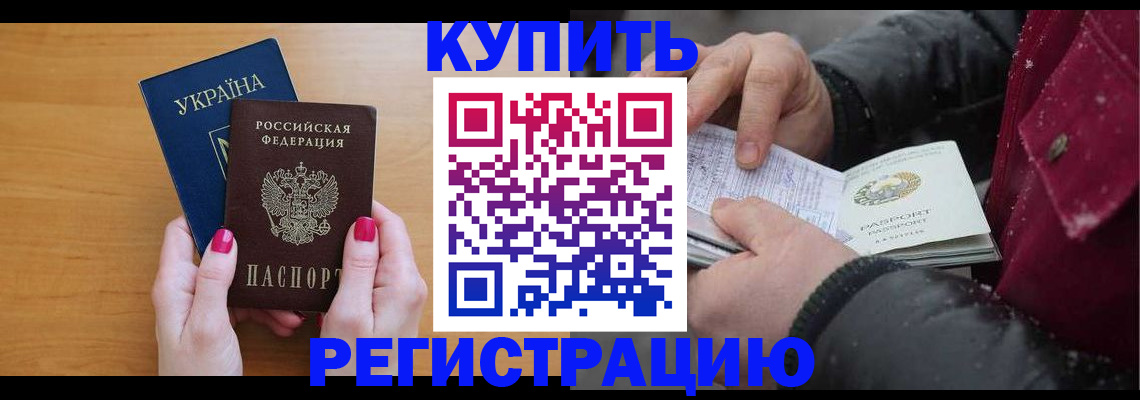 прописка регистрация в Гудермесе