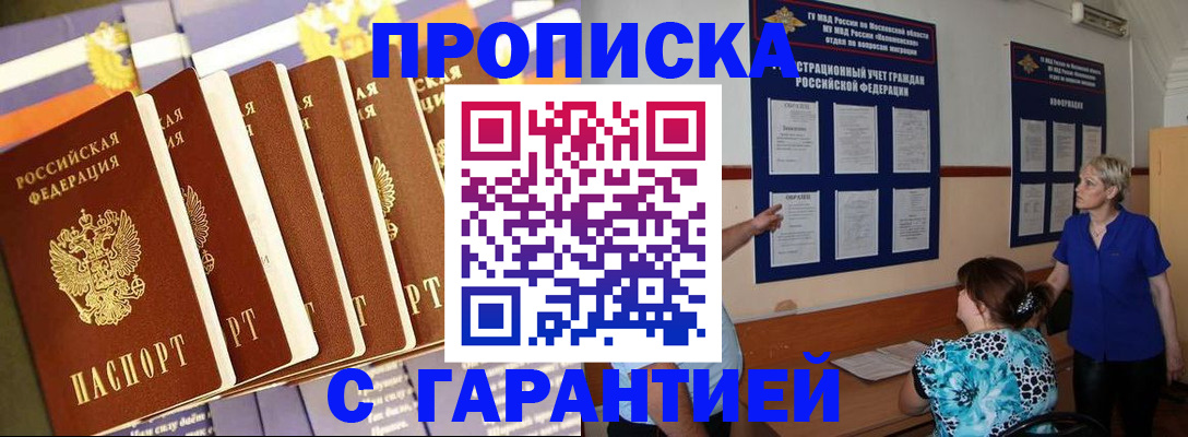 прописка 2025 в Гудермесе